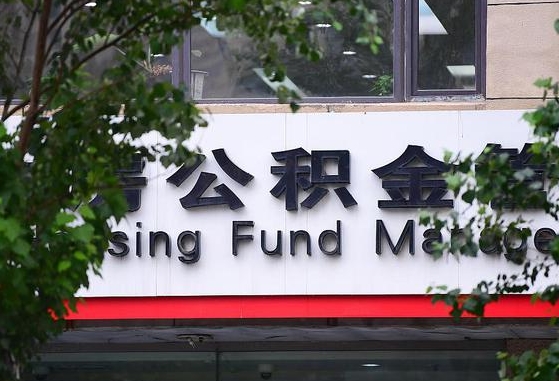 咸阳锦州市住房公积金管理中心（锦州市住房公积金管理中心主任）